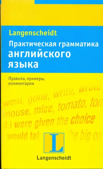 Браф, Дохерти - Практическая грамматика английского языка Браф, Дохерти - Практическая грамматика английского языка обложка книги