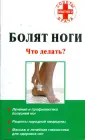 Боли в нижних конечностях