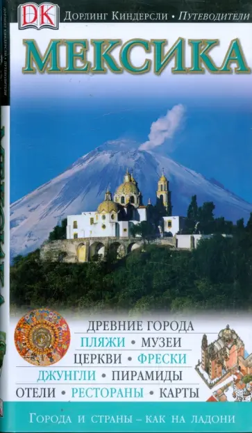 Мексика Мексика обложка книги