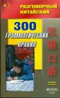Разговорный китайский