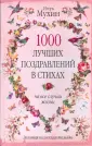 Золотая коллекция тамады