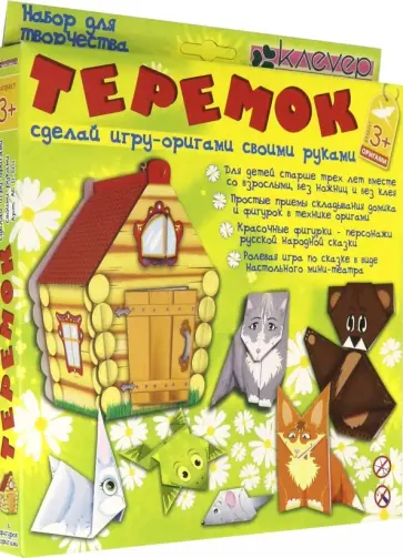 Набор для детского творчества "Теремок. Игра-оригами" (АБ 11-501) обложка книги
