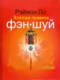 Ло Рэймон
