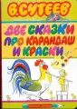 Книги В.Сутеева