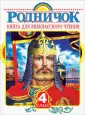 Родничок