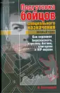 Персональный убойный отдел