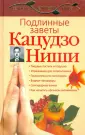 Великие целители мира
