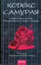 Айкидо плюс. Современные самураи. | Семь добродетелей бусидо (武士道)