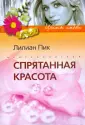 Пик Лилиан