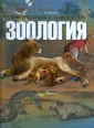 Иллюстрированная энциклопедия