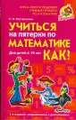 На пятерки