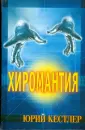 Кестлер Юрий
