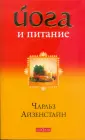 Айзенстайн Чарльз
