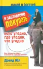 Юл Дэвид