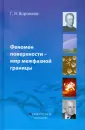 Воронков Георгий Яковлевич