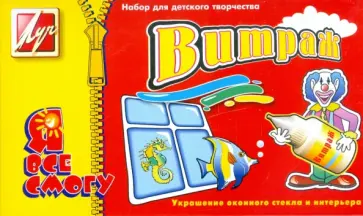 Краски по стеклу 6 цветов Витраж (12С 835-08) Краски по стеклу 6 цветов Витраж (12С 835-08) обложка книги