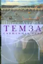 Акройд Питер