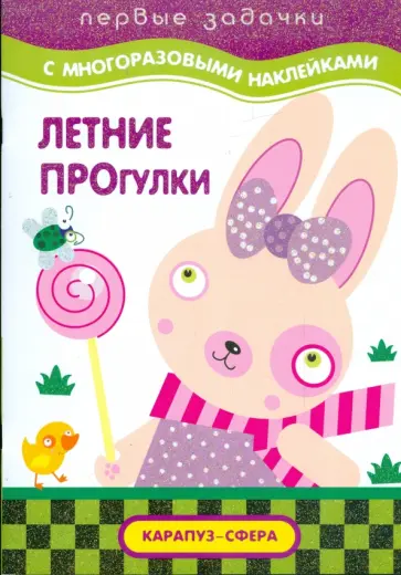 Наталья Васюкова - Летние прогулки Наталья Васюкова - Летние прогулки обложка книги