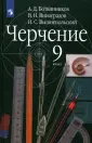 Ботвинников Александр Давыдович