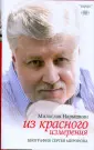 Нарышкин Милослав