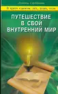 В круге едином: дух, душа, тело