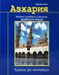 Ашур Али Имран
