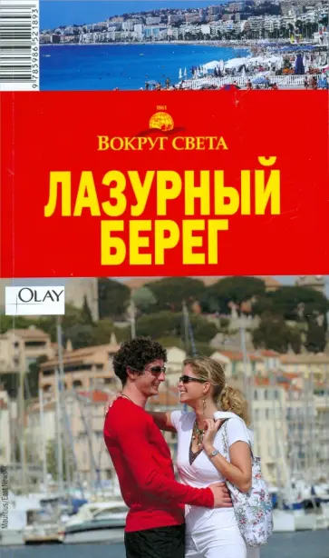 Наталья Якубова - Лазурный берег, 2 издание обложка книги