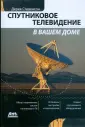 Стивенсон Дерек