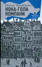 Фалдбаккен Матиас