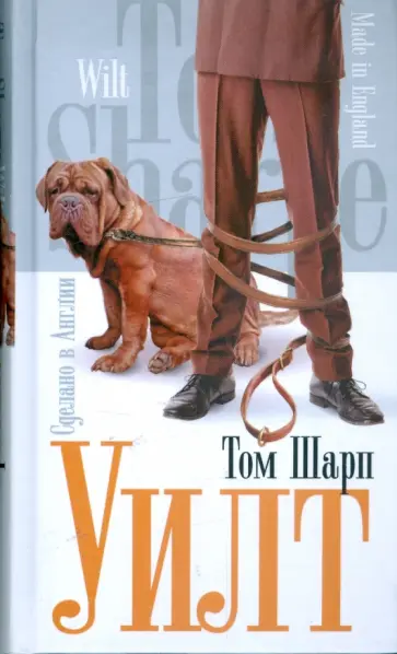 Том Шарп - Уилт обложка книги