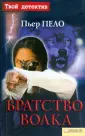 Пело Пьер