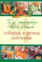 Домашние рецепты - дачные и заготовки!