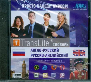 TransLite. Словарь англо-русский, русско-английский (CDpc) обложка книги