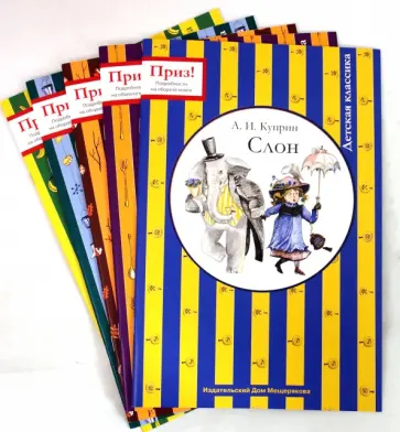 Детская классика (Комплект из 5-ти книг) обложка книги