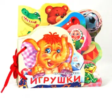 Ирина Солнышко - Игрушки обложка книги
