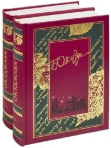 Булат Окуджава - Булат Окуджава: Избранное в 2-х томах (BALACRON) Булат Окуджава - Булат Окуджава: Избранное в 2-х томах (BALACRON) обложка книги