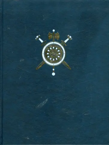 Энциклопедия для детей. Том 32. История войн обложка книги