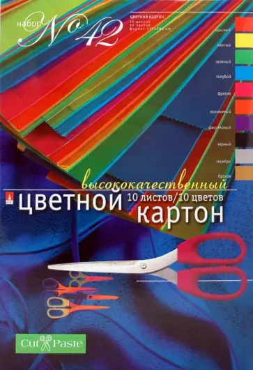 Картон цветной (10 листов, 10 цветов, А4) (11-410-107) Картон цветной (10 листов, 10 цветов, А4) (11-410-107) обложка книги
