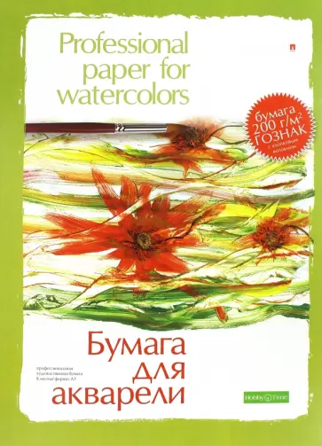 Бумага для акварели 8 листов (4-007) Бумага для акварели 8 листов (4-007) обложка книги