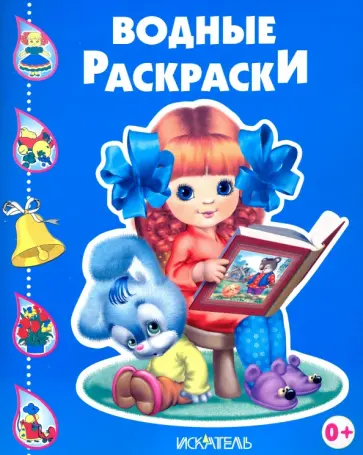 Девочка с книжкой Девочка с книжкой обложка книги