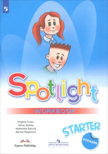 Быкова, Дули - Английский язык. 1 класс. Рабочая тетрадь к учебному пособию для начинающих. Spotlight Быкова, Дули - Английский язык. 1 класс. Рабочая тетрадь к учебному пособию для начинающих. Spotlight обложка книги