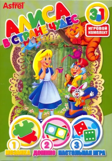 Игровой комплект  "Алиса в стране чудес" (04169) обложка книги