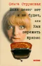 Струнская Ольга