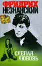 Из дневника Турецкого