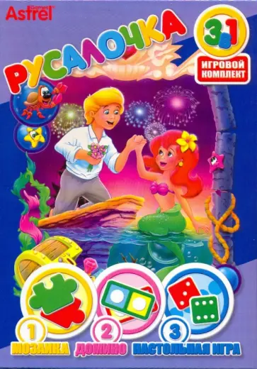 Игровой комплект "Русалочка" (04166) обложка книги