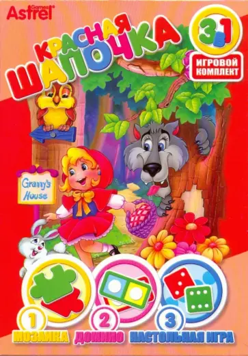 Игровой комплект "Красная Шапочка" (04168 (733537)) обложка книги