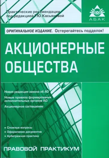 Галина Касьянова - Акционерные общества Галина Касьянова - Акционерные общества обложка книги