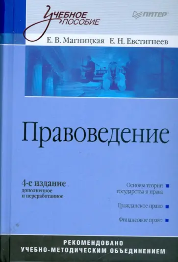 Магницкая, Евстигнеев - Правоведение Магницкая, Евстигнеев - Правоведение обложка книги