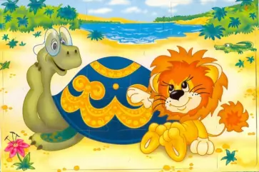 Мягкий пазл - 24 элемента. Львенок и Черепаха (01602) обложка книги