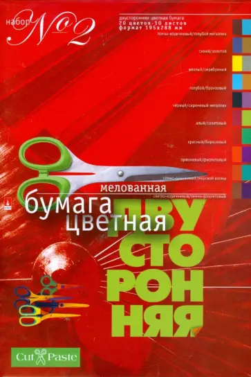 Бумага цветная мелованная двусторонняя 10 листов А4 (11-410-39) Бумага цветная мелованная двусторонняя 10 листов А4 (11-410-39) обложка книги